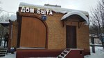 Дом быта (ул. Чикина, 5А, Одинцово), бытовые услуги в Одинцово