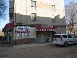 Добрая фея (V-1 Microdistrict, 2), perfume and cosmetics shop