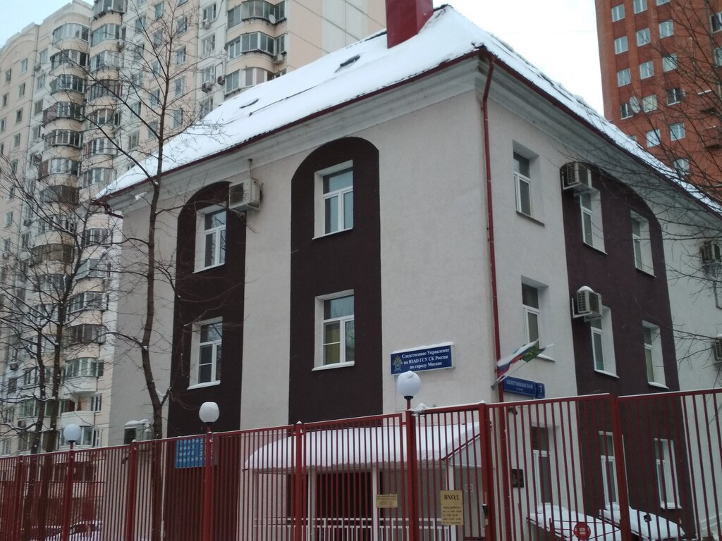 Investigation committee Чертановский межрайонный следственный отдел, Moscow, photo