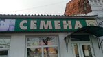 Семена (ulitsa Filippova, 62), seed shop