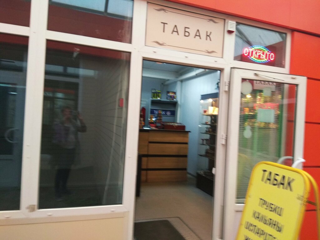 Магазин Табака Истра