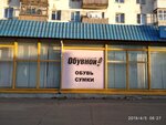 Обувной (Severnoy Pravdy Street, 25), shoe store