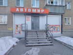 Автомир (ulitsa 1 Maya, 20), car service and garage equipment