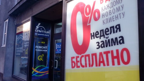 Спутник, ремонт телефонов, просп. Ленина, 10, Выборг — Яндекс Карты