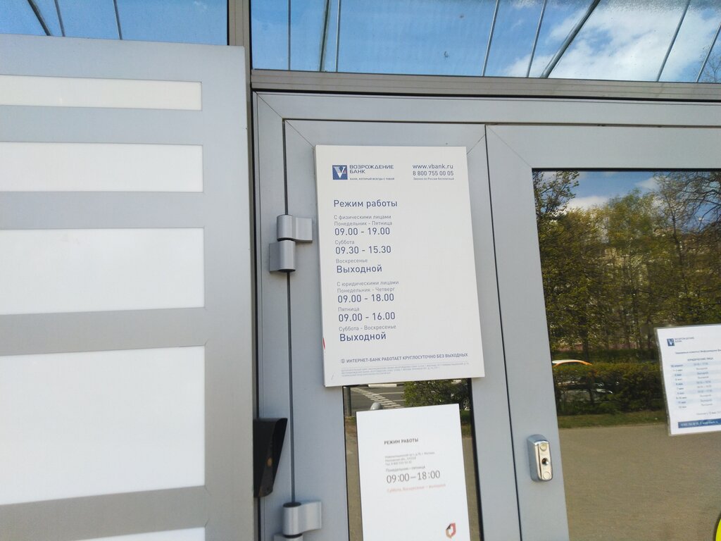Bank Bank Vozrozhdeniye Mytishchinsky filial Dopolnitelny ofis 3, Mytischi, photo