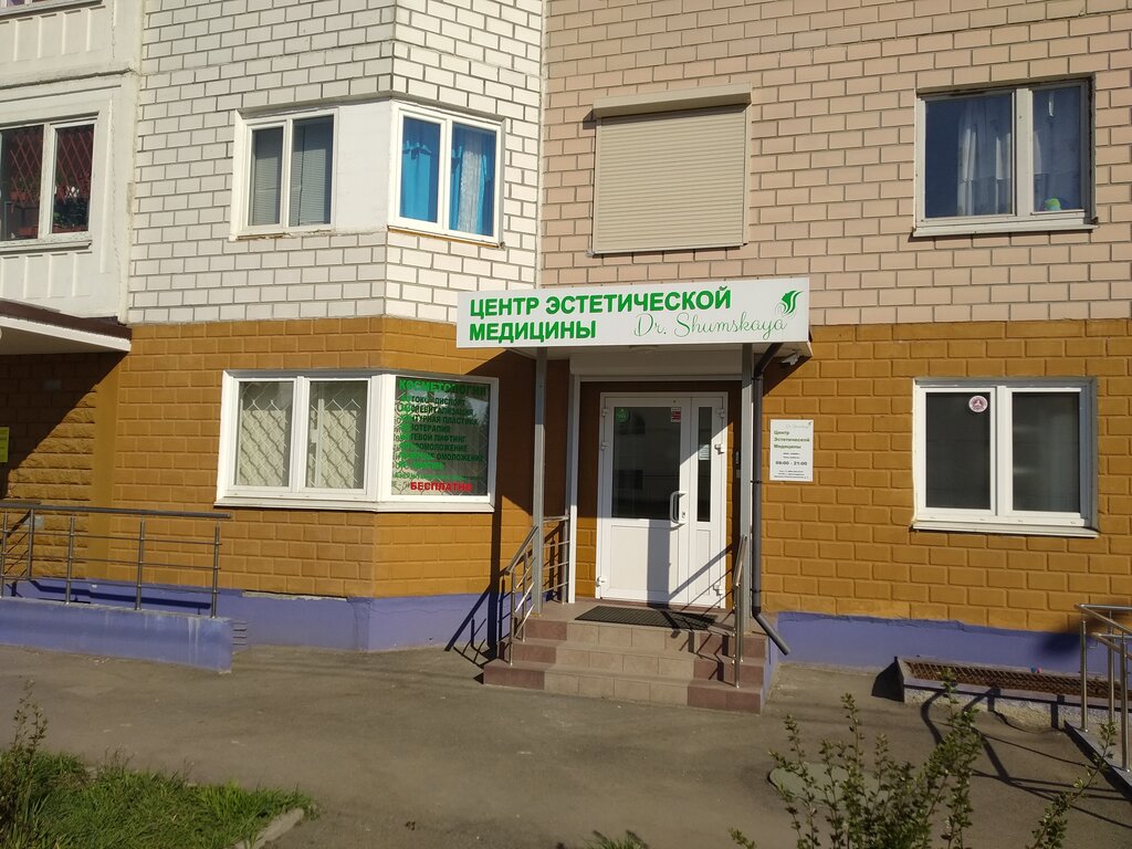 Medical center, clinic Centr esteticheskoj mediciny Dr. Shumskaya, Dolgoprudniy, photo