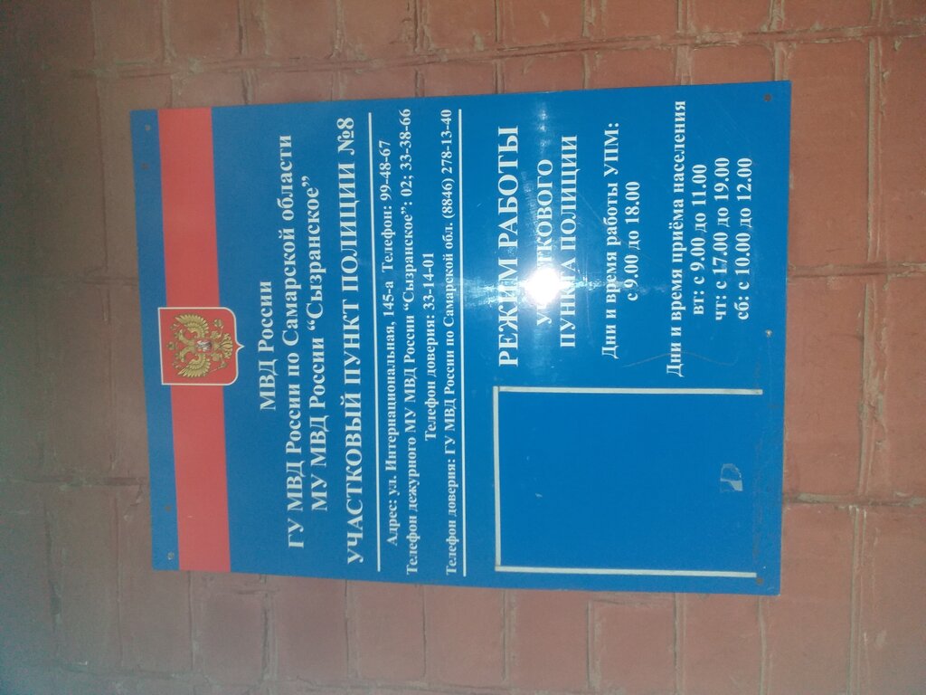 Police department Участковый пункт полиции № 8 МУ МВД России Сызранское, Syzran, photo