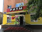 Magazin Ritm (Oktyabrskaya ulitsa, 64), stationery store