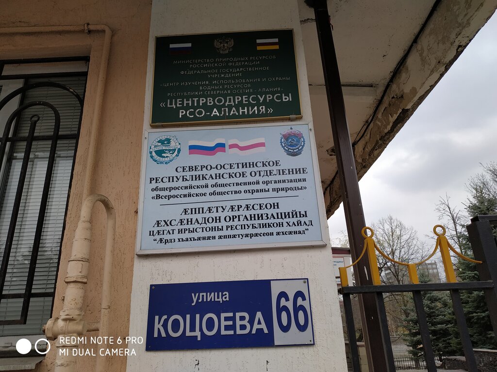 Environmental organization Otdeleniye Vserossiyskogo Obshchestva Okhrany Prirody, Respublikanskoye, Vladikavkaz, photo