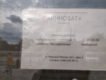 Инноват (ulitsa Marshala Zhukova, 46/1), advertising agency