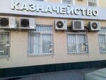 Ufk po Kabardino-Balkarskoy Respublike (Nalchik, ulitsa Nogmova, 37/30), treasury