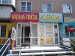Мона Лиза (ulitsa Kozhevnikova, 5), clothing store