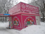 Подарки всем и каждому (Shakhtyorov Street, 28Б), gift and souvenir shop