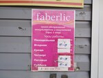 Faberlic (prospekt Kirova, 25) ، موزعو مستحضرات التجميل والمواد الكيميائية المنزلية