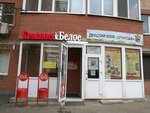 Krasnoe&Beloe (Urban-type Settlement of Nakhabino, Krasnoarmeyskaya ulitsa, 64), tienda de productos