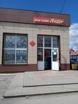 Лидер (rabochiy posyolok Suzun, ulitsa Lenina, 36), tienda de productos