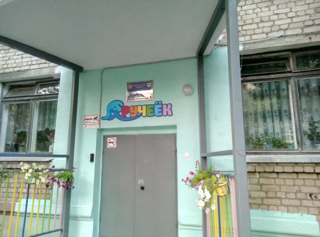 Детский сад, ясли МАДОУ № 19 Ручеек города Дубна Московской области, Дубна, фото
