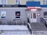 Жиши Суши (ул. Ленина, 28), суши-бар в Чебаркуле