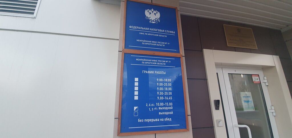 Tax auditing Mezhrayonnaya Ifns Rossii № 19 po Irkutskoy oblasti, Sljudyanka, photo
