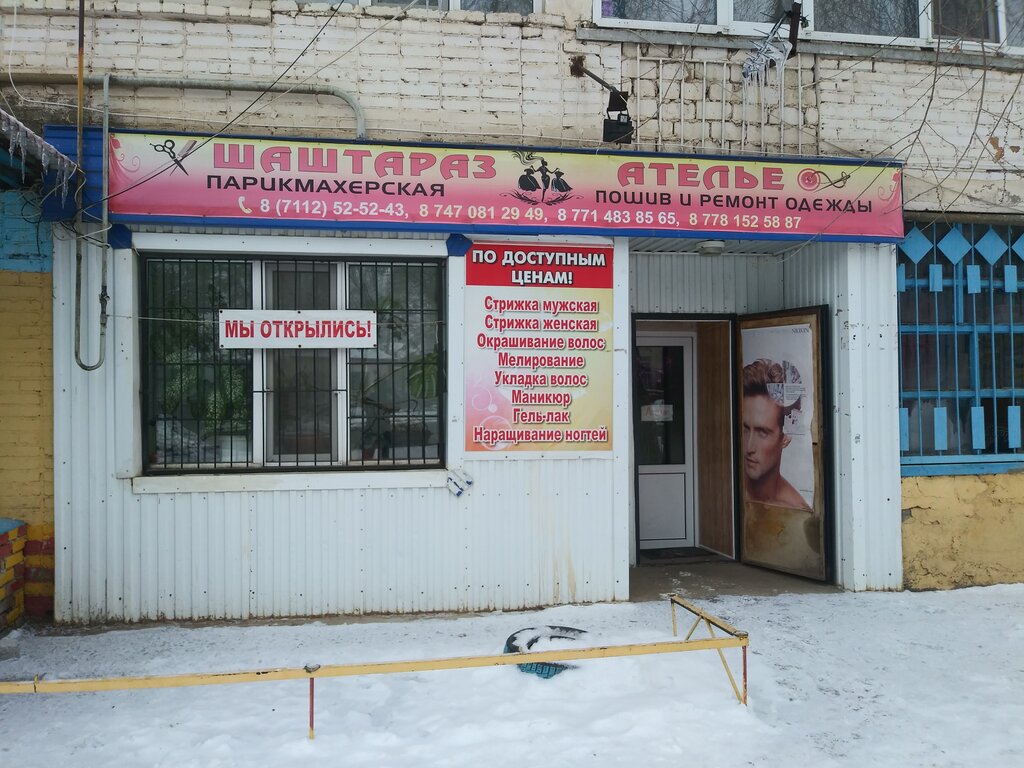 مصففو الشعر Парикмахерская ، ، صورة