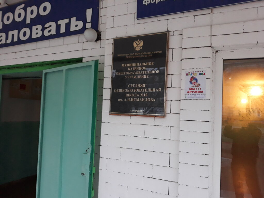 10 Школа хасавюрт карта