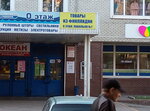 Товары из Финляндии (Sovetskiy Avenue, 113), household goods and chemicals shop