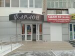 Фараон (Mira Street, 5) ، متجر الجينز