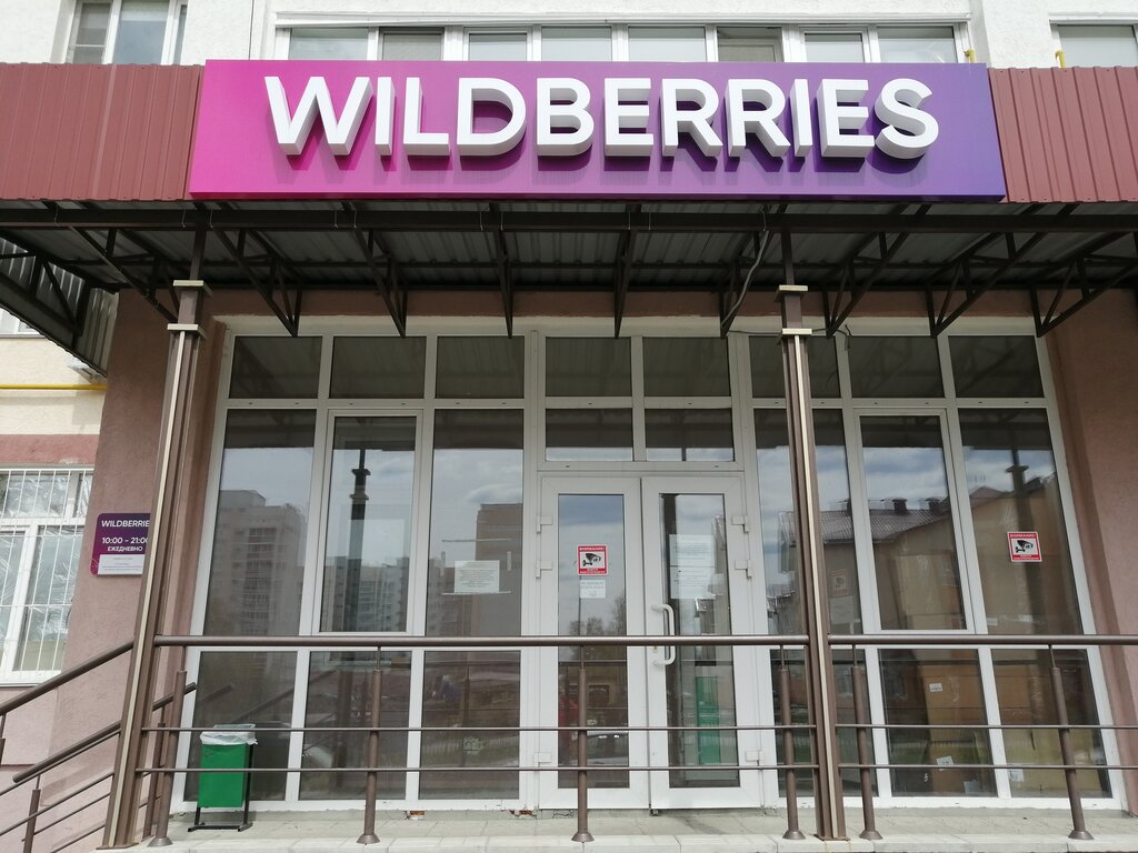 Wildberries Интернет Магазин Официальный Сайт Пенза