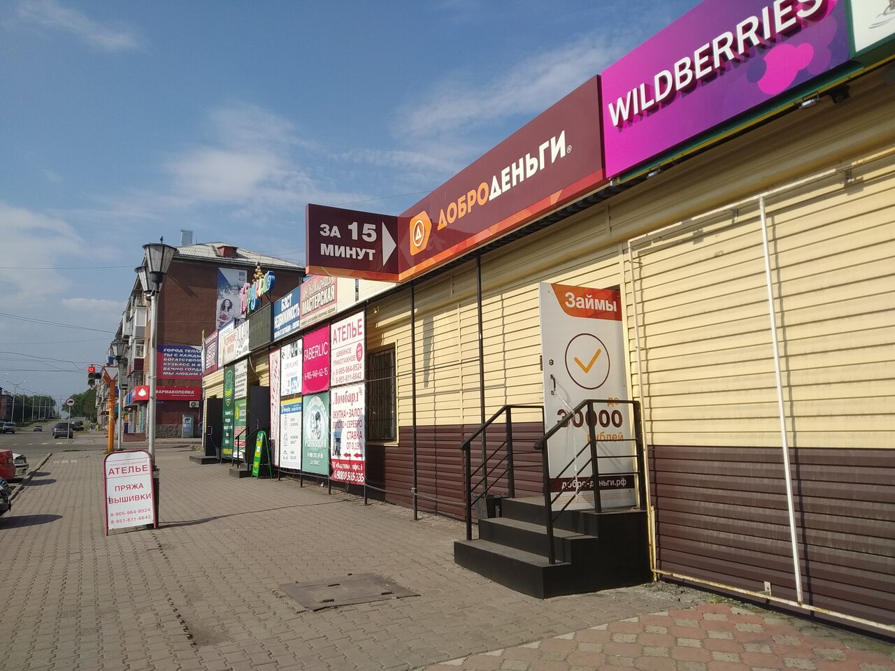 Wildberries Ru Интернет Магазин Прокопьевск