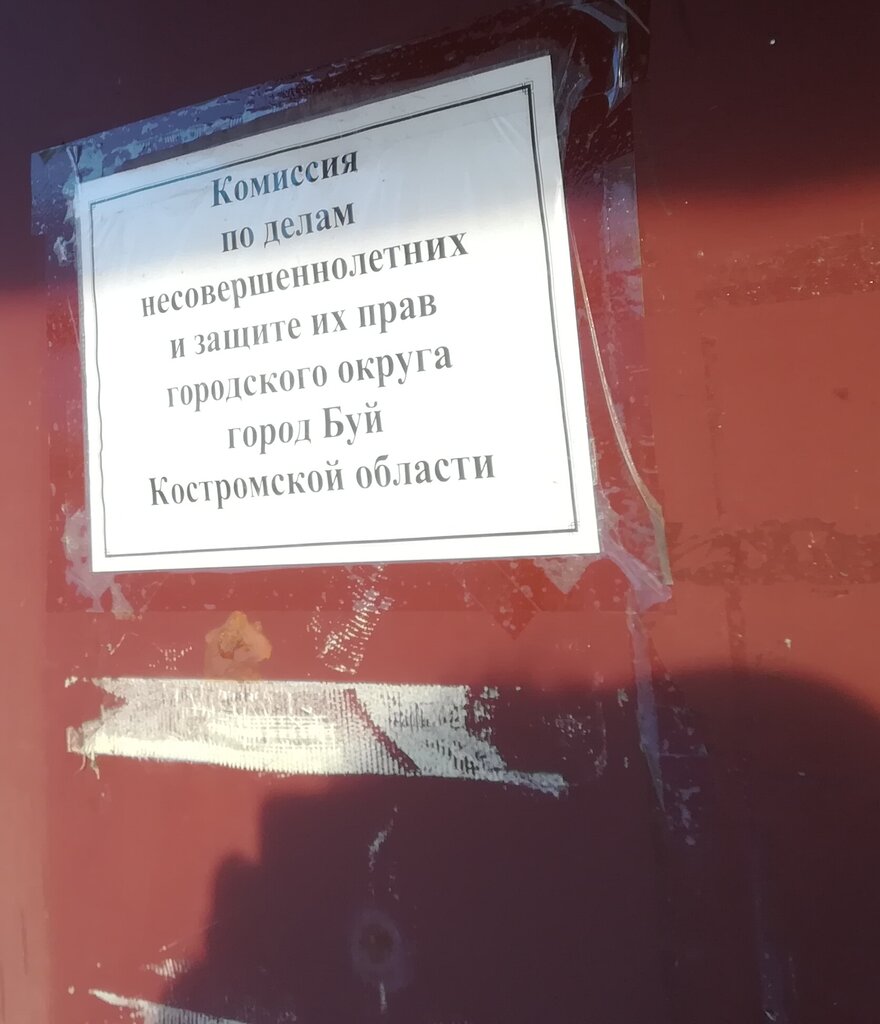 إدارة حكومية Комиссия по делам несовершеннолетних и защите их прав ، ، صورة