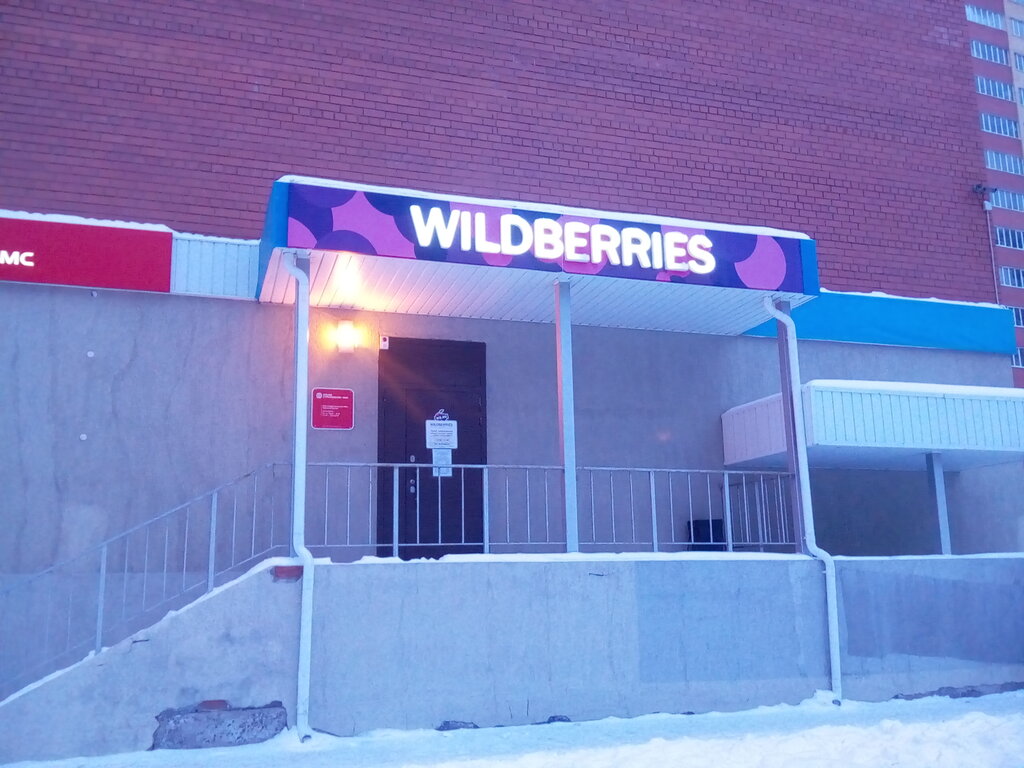 Wildberries Интернет Магазин Тюмень Официальный