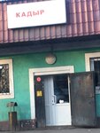 Kadyr (Akpayev Street, 57А), tienda de productos
