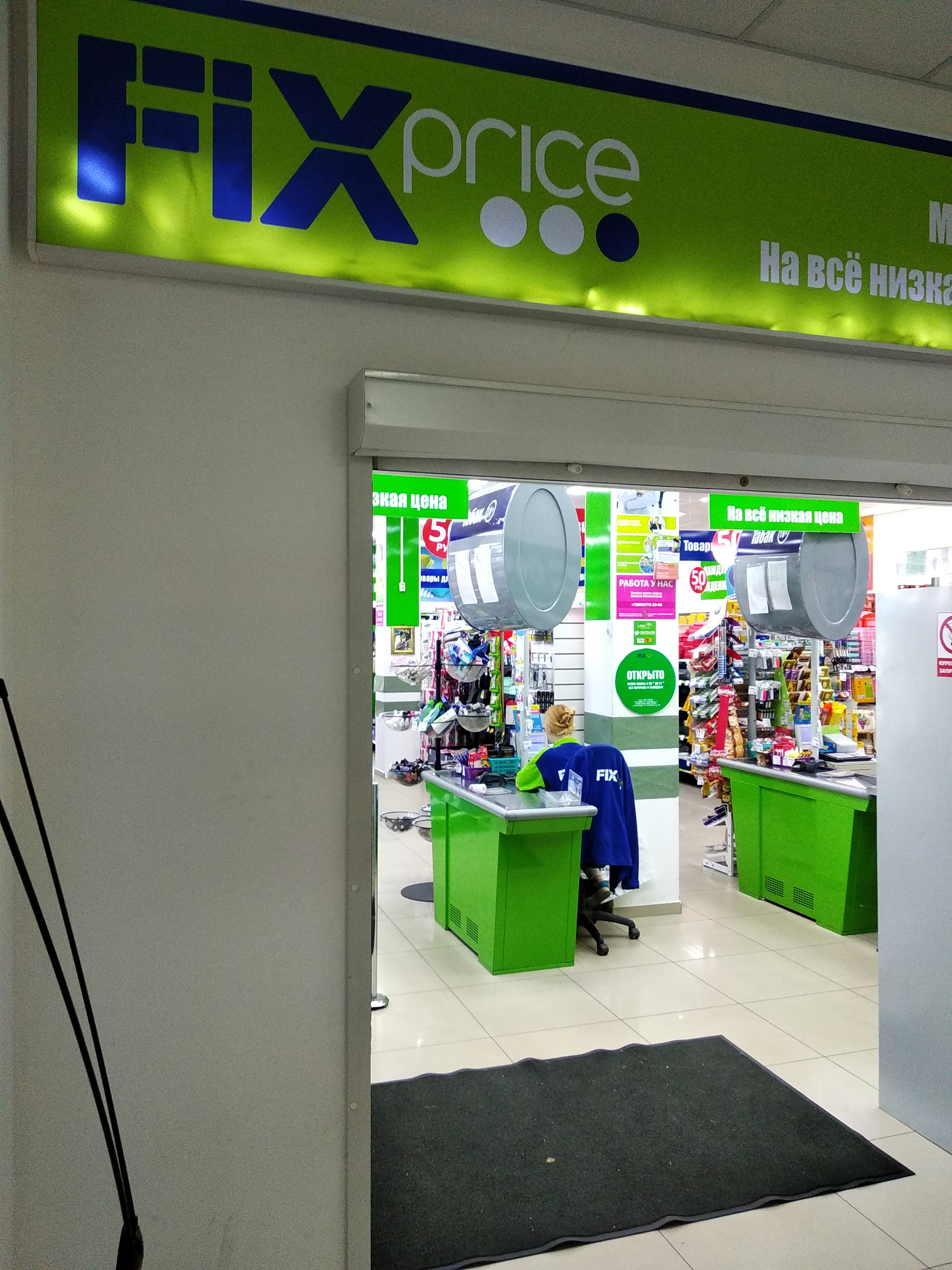 Fix price ул имени калинина 328 фото