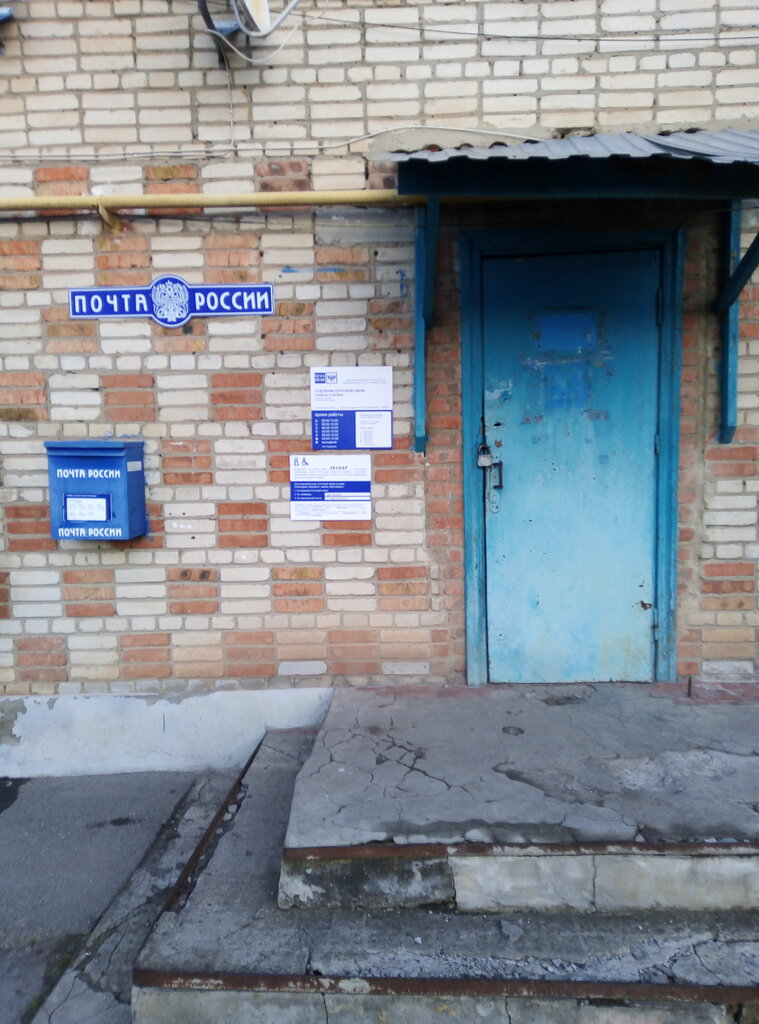 Oficina de correos Otdeleniye pochtovoy svyazi Salsk 347639, , foto