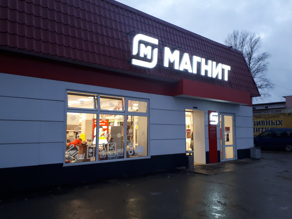 Магазин продуктов Магнит, Ржев, фото