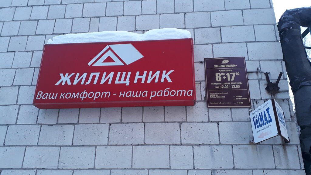 Servicio comunal Upravlyayushchaya kompaniya Zhilishchnik, , foto