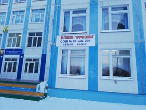 Фото 2 автошколы «Автошкола Профессионал»