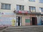 Нарядный+ (Naugorskoye shosse, 9), clothing store