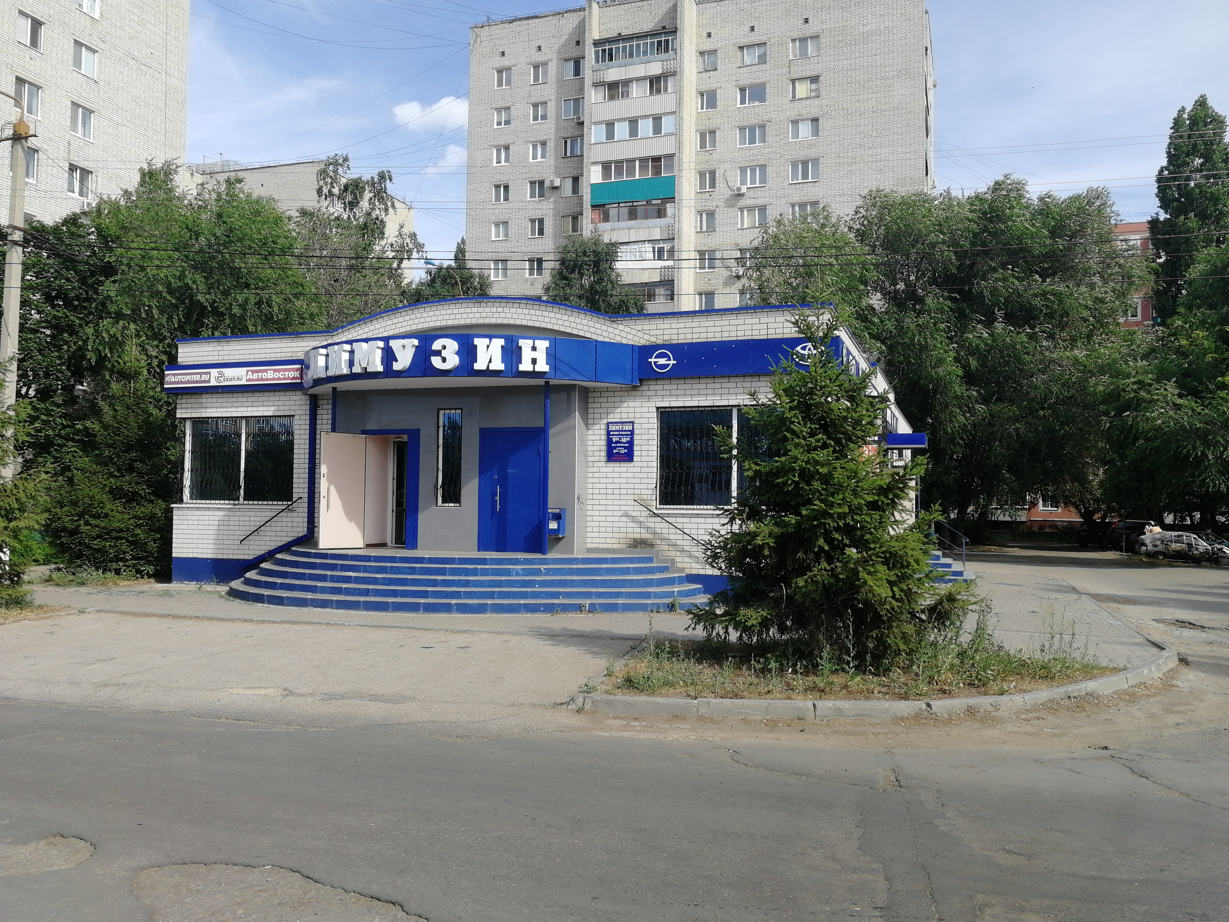 Жемчуг ул набережная леонова 68 фото Exist.ru, auto parts and auto goods store, Balakovo, ulitsa Naberezhnaya Leonova