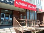 Кальянный дискаунтер (Yaryginskaya Embankment, 9), estanco