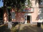 1000 Melochey (Leningradskaya Street, 48), artículos para el hogar