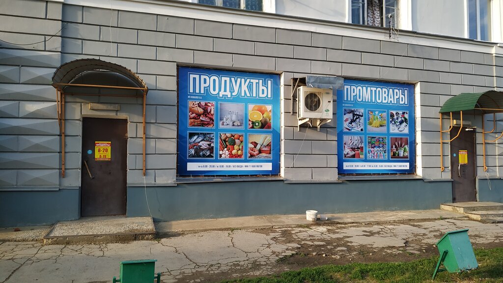 Grocery Магазин продуктов, Novomoskovsk, photo