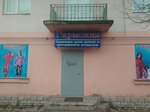 Гармония (ulitsa Matrosova, 24/2), clothing store