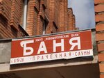 Novomoskovskiye bani (Beryozovaya Street, 29) ، حمام البيت