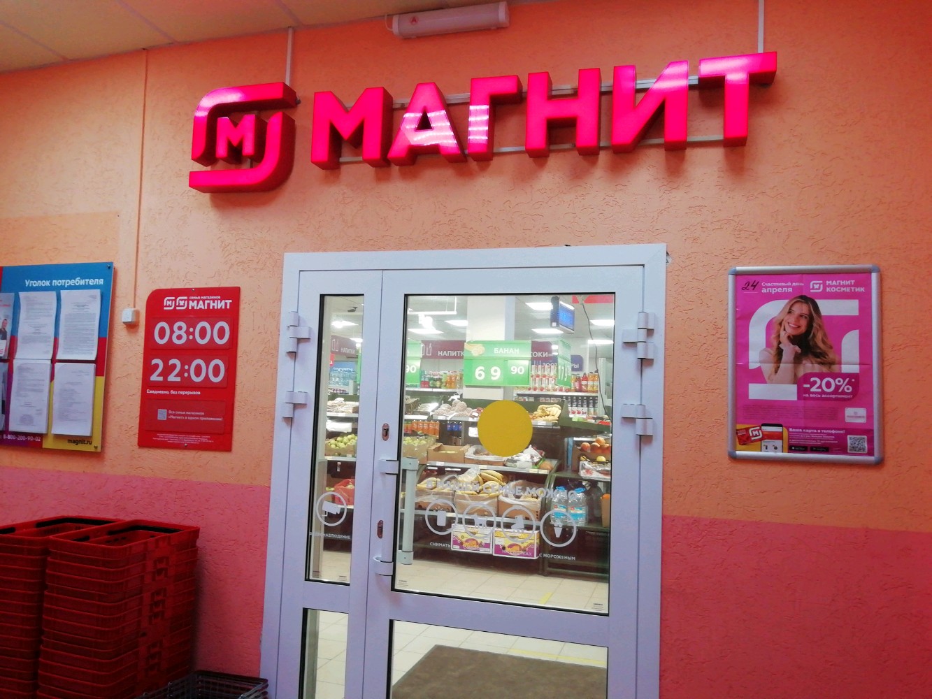 Магнит косметик иваново график