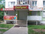 ZooПульс (ulitsa Sverdlova, 102), clínica veterinaria