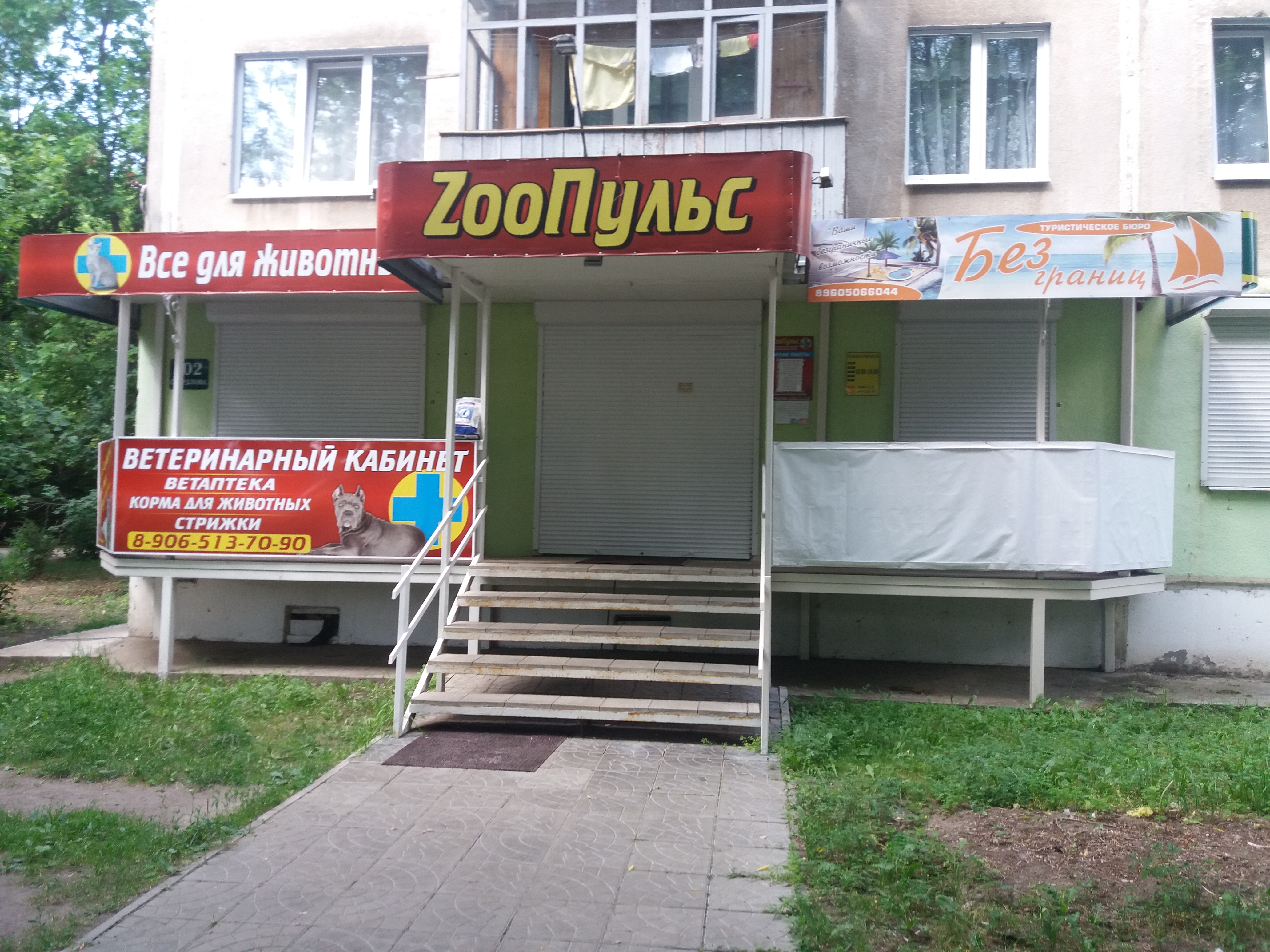 Ваш доктор ул свердлова 103 шуя фото Отзывы о "ZooПульс", Ивановская область, Шуя, улица Свердлова, 102 - Яндекс Карт