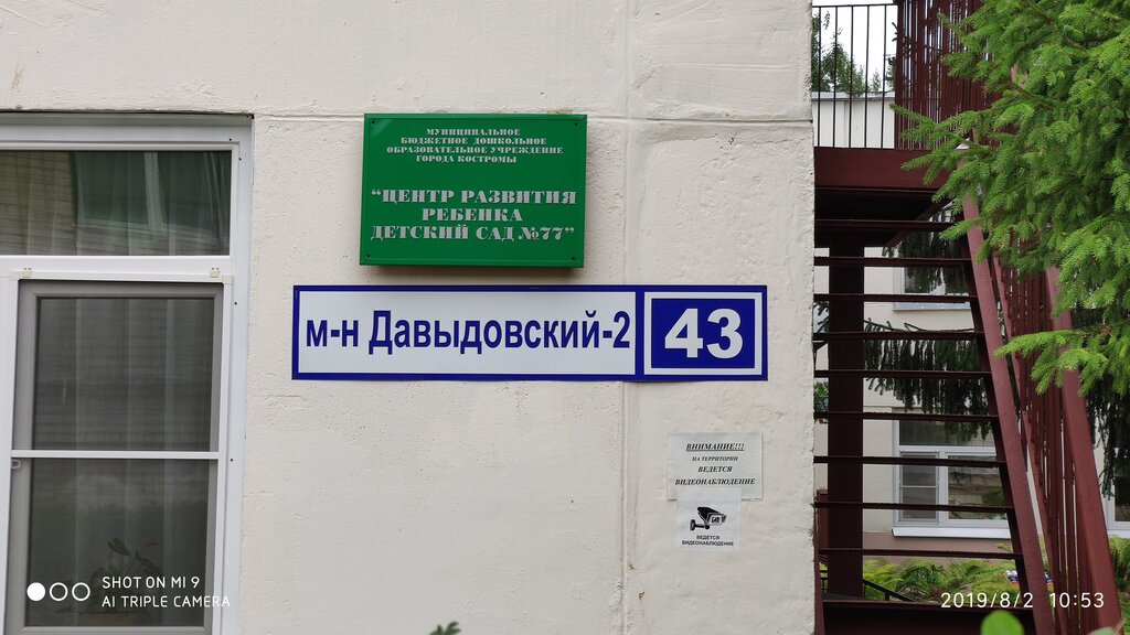 Kindergarten, nursery Mbdou goroda Kostromy Tsentr razvitiya rebenka-detsky sad № 77, Kostroma, photo