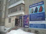 Контур маркет (ул. Фурманова, 11), расчётно-кассовый центр в Краснотурьинске