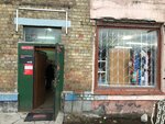 Магазин хозтоваров и бытовой химии (Pionerskaya ulitsa, 14), tienda de artículos para el hogar y productos químicos domésticos
